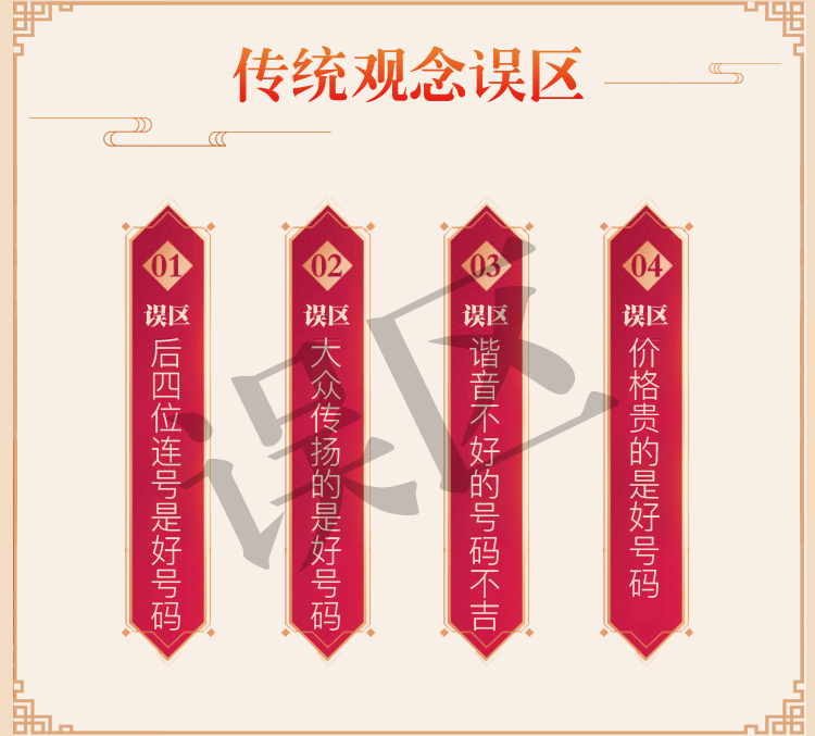 传统观念对手机号码吉凶理解的四大误区